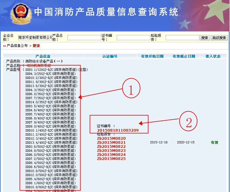 如何查詢消防產(chǎn)品的真?zhèn)?？如何鑒定購買的消防泵是合格產(chǎn)品？(圖3)