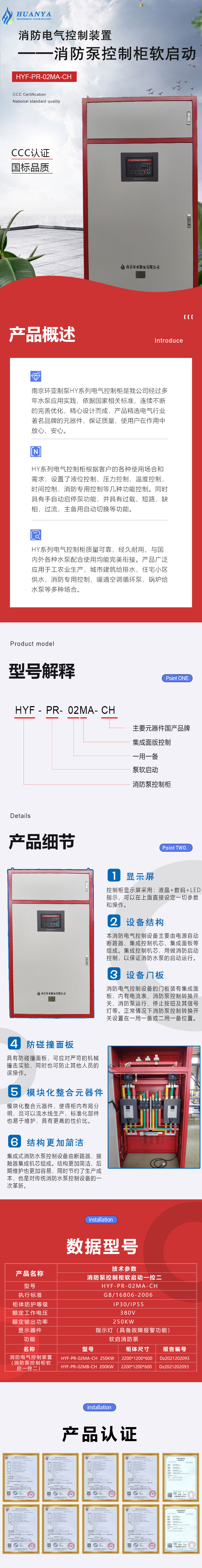 消防泵控制軟啟柜.jpg